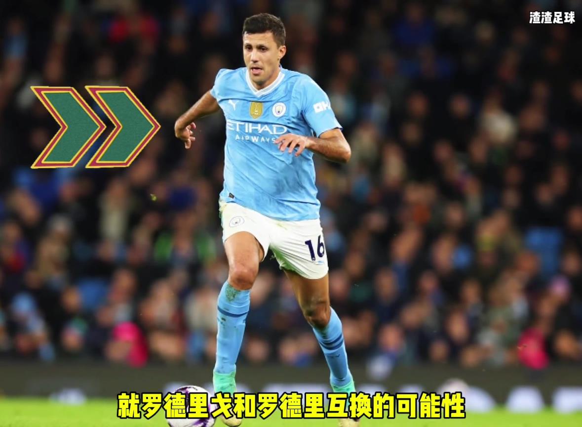 羅德里和羅德里戈互換??？西媒這是覺得曼城沒錢了嘛