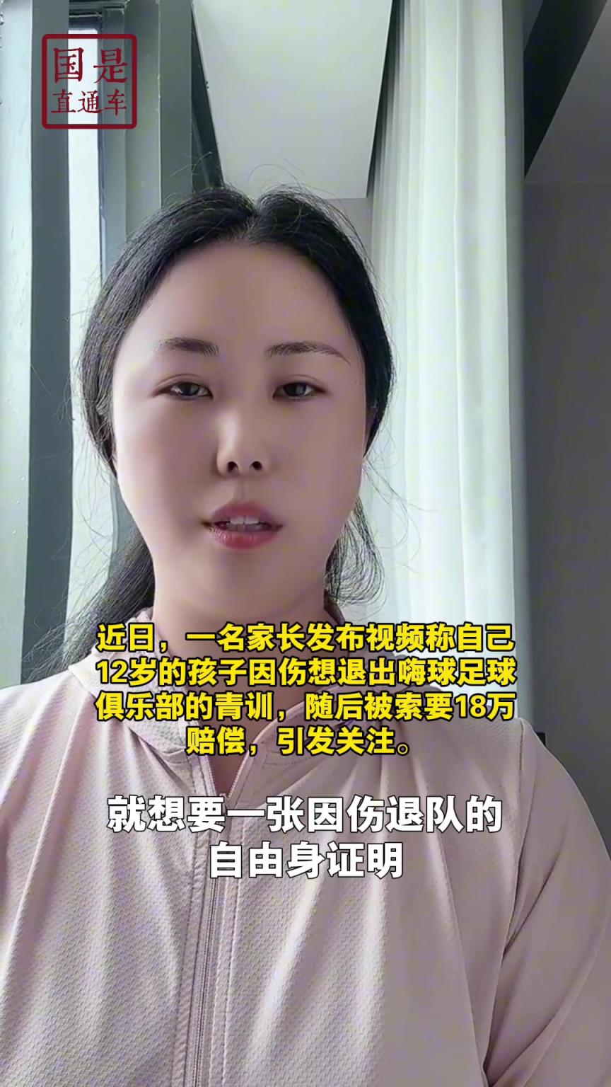 嗨球少年工作人員回應(yīng)18萬費用：轉(zhuǎn)會、退會或產(chǎn)生一定費用